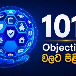 101 ක් Objections වලට පිළිතුරු